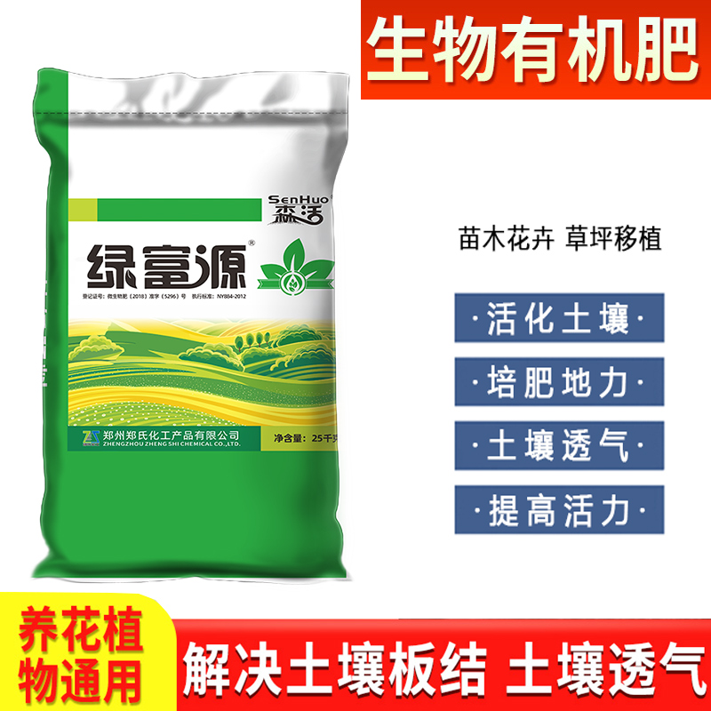 生物有機菌肥 重塑土壤生命力，守護果蔬草坪健康之源